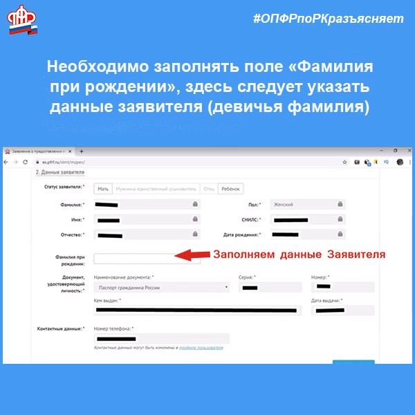 Сайт pfr gov ru. Пенсионный фонд подать заявление на выплату. Заполненные заявки следует. ПФР подать заявление на выплату до 3 лет. Как заполнить заявление на получение 10 тыс.